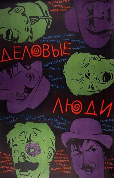 Постер к фильму