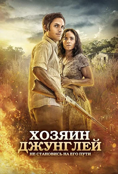 Постер к фильму